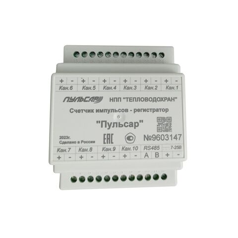 Купить Счетчик импульсов-регистратор 10-канальный, RS-485 недорого со склада в Хабаровске, Якутске, Владивостоке, Южно-Сахалинске, Благовещенске
