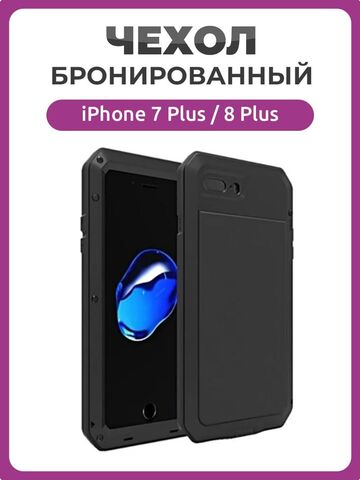 Бронированный противоударный чехол Taktik Extreme для iPhone 7 Plus / 8 Plus, черный
