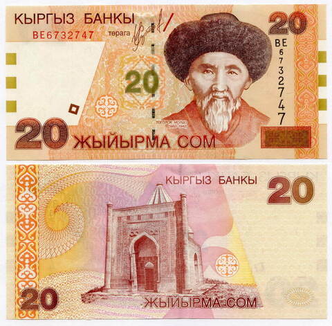 Банкнота Кыргызстан 20 сом 2002 год BE6732747. UNC