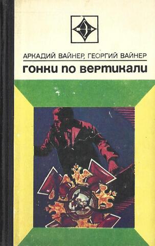 Гонки по вертикали