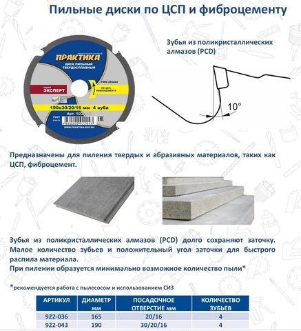 Диск пильный твердосплавный по ЦСП и фиброцементу ПРАКТИКА 165 х 20\16 мм, 4 зуба (922-036)