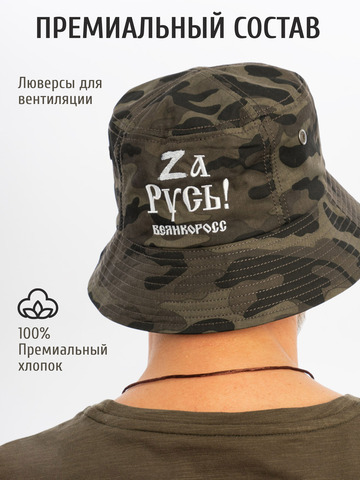 Панама «Zа Русь!» чёрно-серый камуфляж