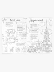 Раскраска-путеводитель по Петропавловской крепости