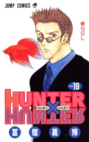 Hunter x Hunter Vol. 19 (На японском языке)