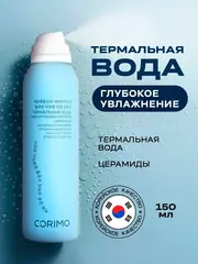 Corimo Вода термальная для глубокого увлажнения кожи с гиалурон. кислотой и церамидами 150мл (Китай)