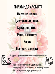 Отдушка Flora by Gucci w 30гр