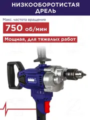 Дрель сетевая безударная ПУЛЬСАР ДЭ 1100 (1100Вт, 0-750 об/мин, 13 патрон) 916-592