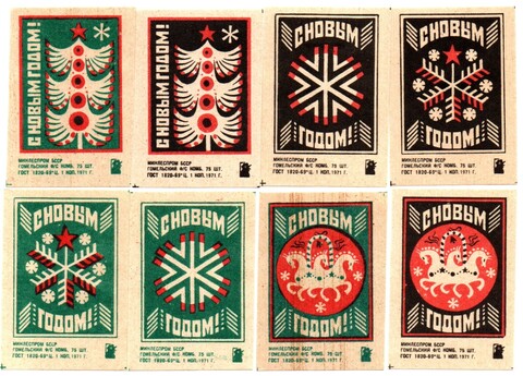 Набор спичечных этикеток - С новым годом! - 2 цвета - БССР Гомель - 8 штук