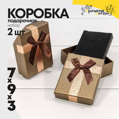 
          Коробка Ювелирная 7х9х3 см Набор 2 шт с бантом (Коричневый)