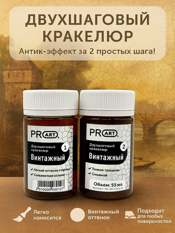 Двухшаговый кракелюр Винтажный, 2х55мл., ProArt