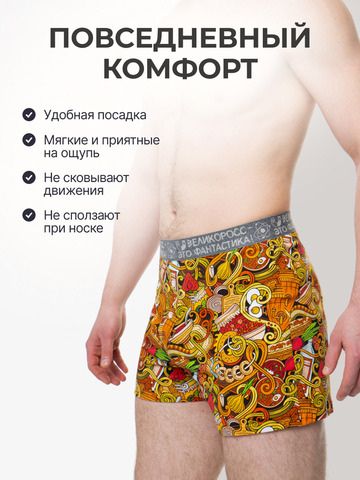 Комплект из 3-х семейных трусов - «Это Вкусно!»