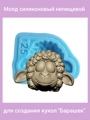 0461-S Молд силиконовый непищевой 