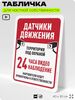 Табличка для частной территории 