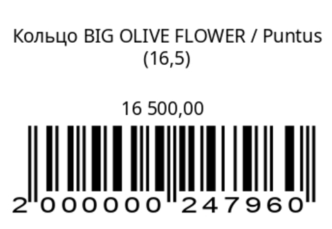 Кольцо BIG OLIVE FLOWER