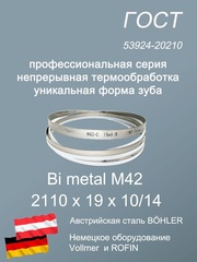 Ленточная пила по металлу 2110 х 19 х 10/14 пильная лента по дереву SVOGER