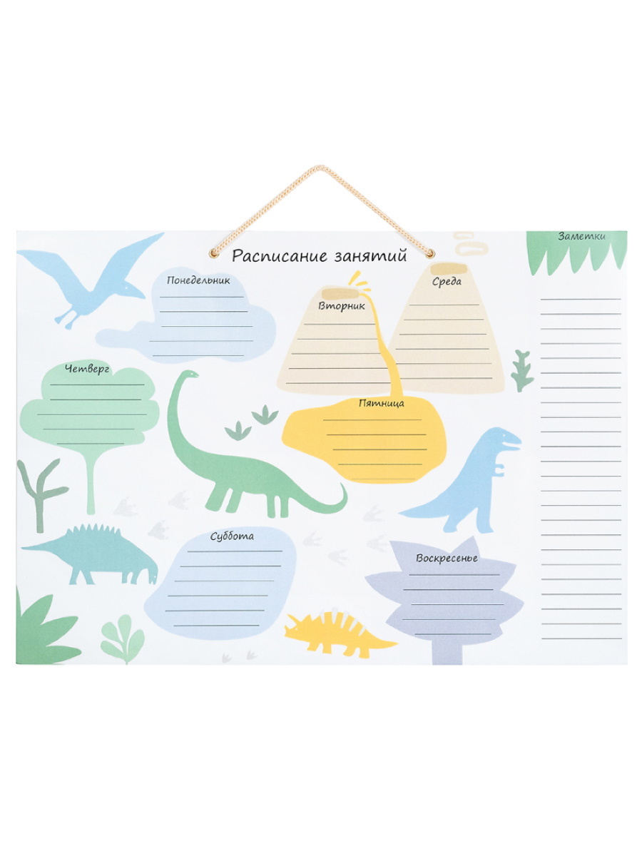 Расписание уроков "Динозавры" 29,7х42 см