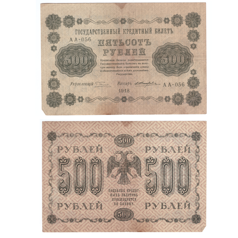 500 рублей 1918  Жихарев АА-056 VF-