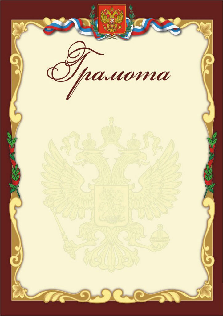 Издание грамота. Грамота с тиснением. Слово грамота. Грамота с тиснением герба. Грамота журнал.
