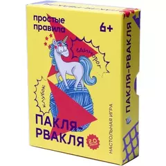 Пакля-рвакля