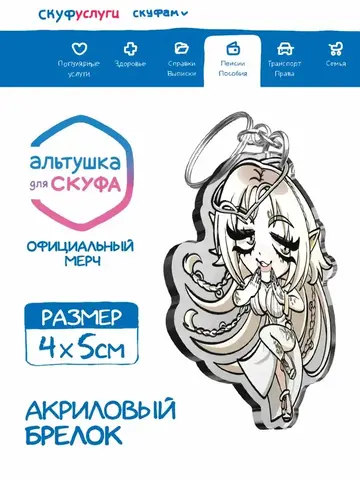 Акриловый Брелок 