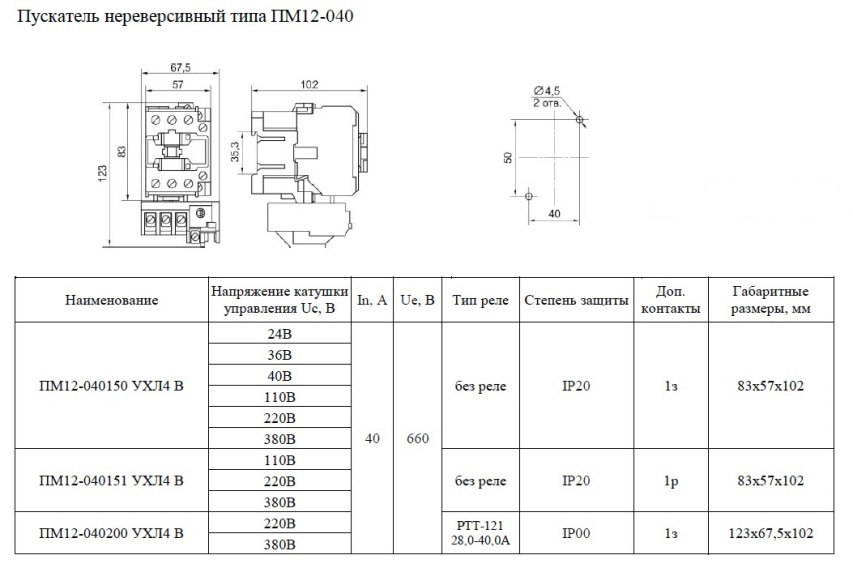 Схема подключения контактора пм 12