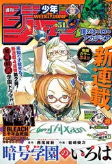 Журнал Weekly Shonen Jump на японском языке. Номер 51, 2022 года