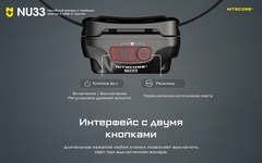 Фонарь налобный Nitecore NU33 700 lm