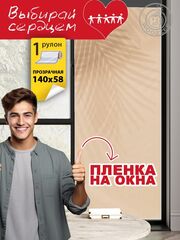 Наклейка "Декоративная пленка на окно 21"