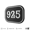 Номерок на дверь квартиры 925, для кабинета, офиса, шильдик 9 х 7 см, черный, Айдентика Технолоджи