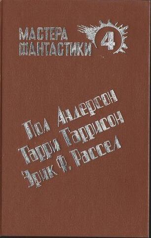 Великий крестовый поход. Оса. Чувство долга