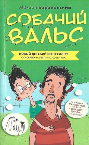 Собачий вальс