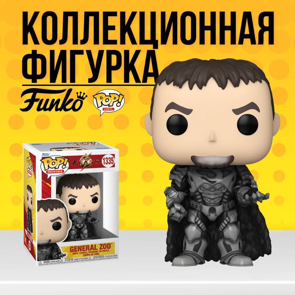 Коллекционная фигурка Funko POP DC The Flash General Zod . Фанко Поп  Генерал Зод из сериала Флеш - купить по выгодной цене | Funko POP Shop