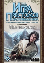 Игра Престолов. Пир Воронов