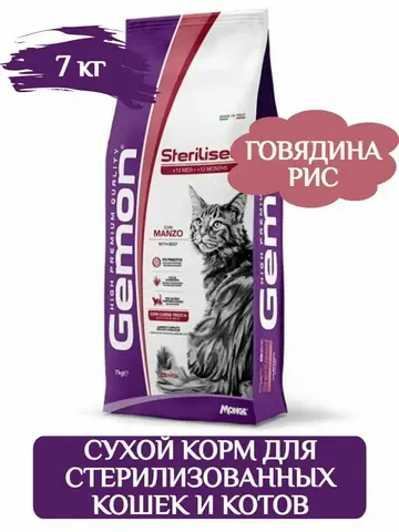 Gemon Cat Sterilized Сухой корм для стерилизованных кошек с говядиной, 7кг
