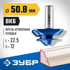 ЗУБР 50.8 x 22 мм, фреза кромочная для углового сращивания, Профессионал (28724-50.8)