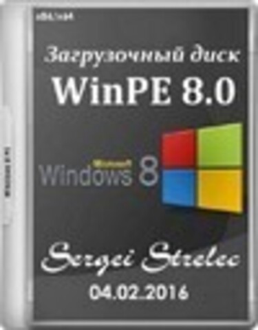 WinPE 8.0 By Sergei Strelec (x86/x64/Native x86) 04.02.2016 DVD [2016, RUS]