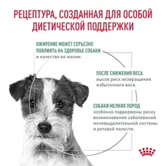 Royal Canin Satiety Small Dog сухой корм при ожирении для собак мелких пород 1,5кг