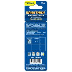 Пилки для лобзика по плитке ПРАКТИКА тип T150DIO 76 х 50 мм, криволинейный рез, АЛМАЗНЫЕ (790-427)