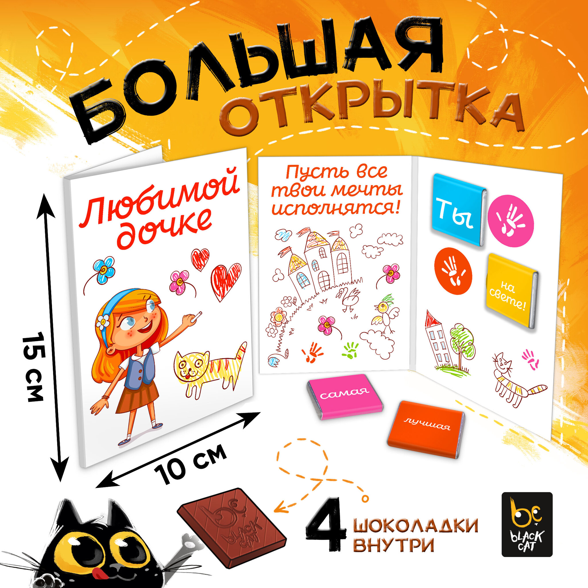 
Открытка, ЛЮБИМОЙ ДОЧКЕ, молочный шоколад, 20 гр.