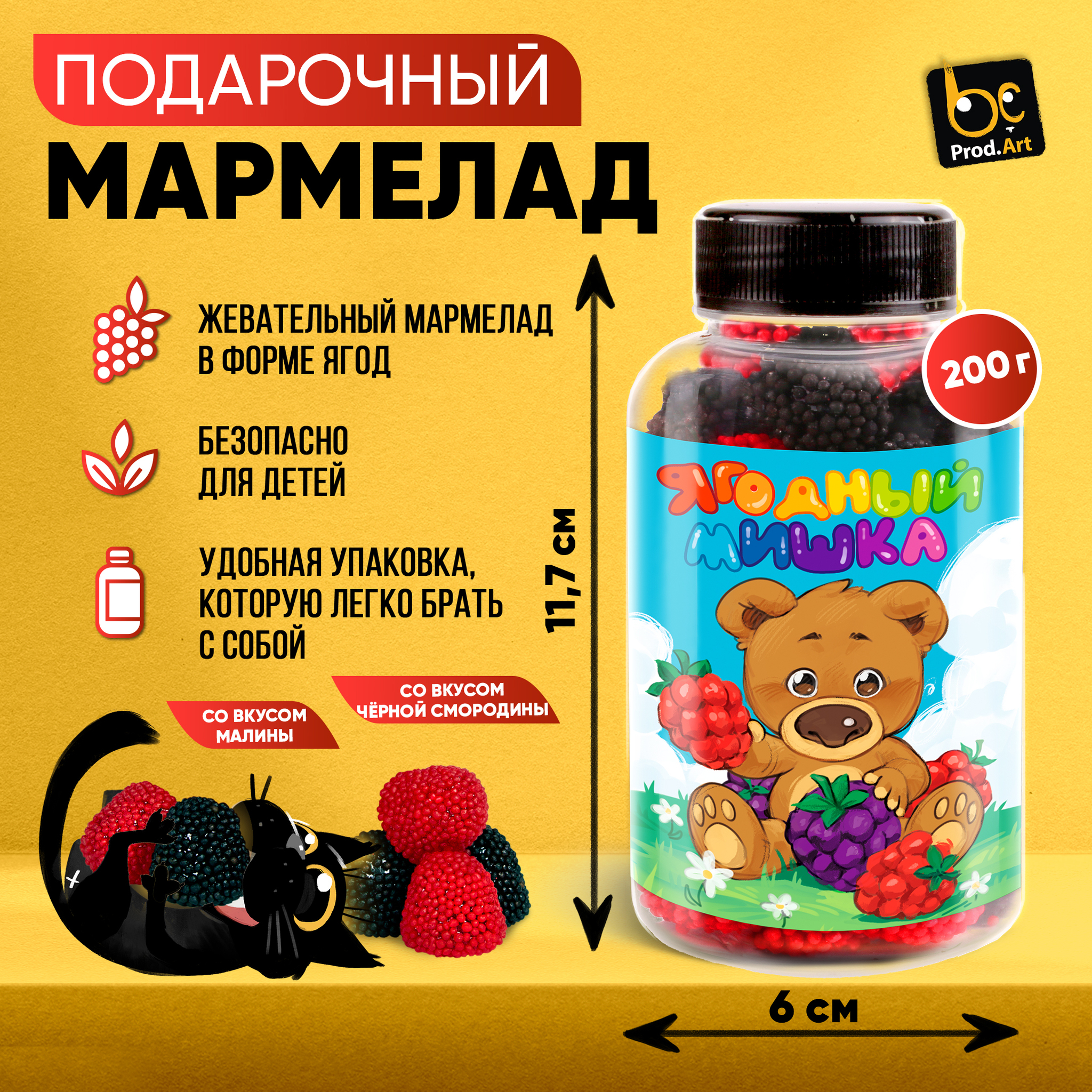 
Мармелад жевательный  в форме ягоды «Ягодный мишка», 200  гр., ТМ Prod.Art.