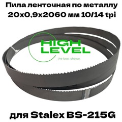 Полотно ленточное по металлу М42 20х0,9х2060 мм 10/14 tpi для STALEX BS-215G