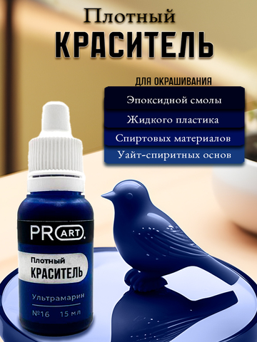Плотный краситель BASE, №16 Ультрамарин, 15мл., ProArt