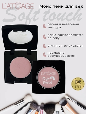 Тени для век компактные SOFT TOUCH тон 909  розовый с нотками серого