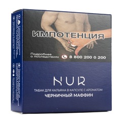 Капсула Для Кальяна Nur - Черничный Маффин, 20 гр (м)