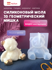 Силиконовый молд 3D «Геометрический мишка»