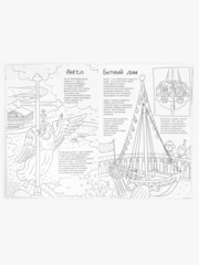 Раскраска-путеводитель по Петропавловской крепости