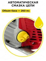 Пила цепная бензиновая DDE CS5018 (50 см3 2,1 кВт/2,73 л.с. 45 см 325