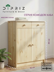 Комод 2 двери 2 ящика Хаба