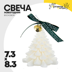
          свеча 7.3 х 8.3 с ленточкой елка восковая (белый)