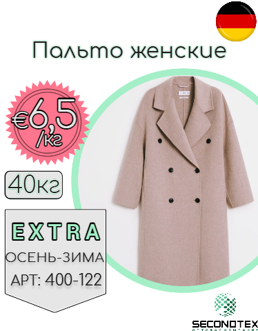 Пальто женские